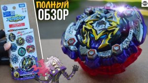 Взрывает волчки! | Dead Hades B-125.01 Takara Tomy | Полный обзор