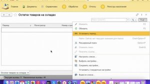 026 Создание отчета Остатки товаров на складах в 1С часть 1