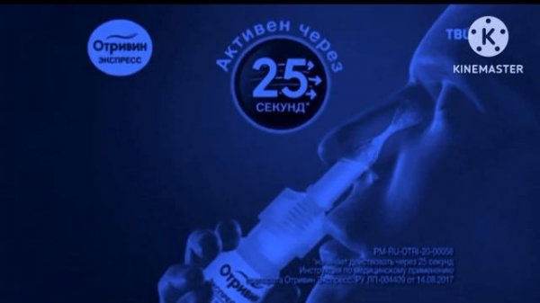 Реклама Отривин Экспресс Effects