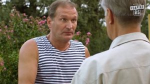 Сваты 4 - финальная песня - Вот и стали дни короче