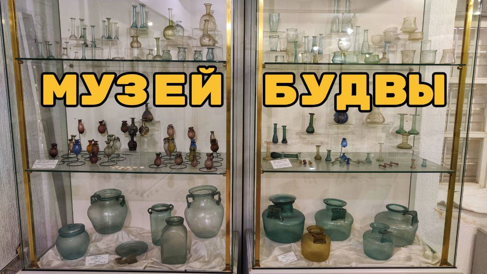 Городской и археологический музей Будвы, Черногория