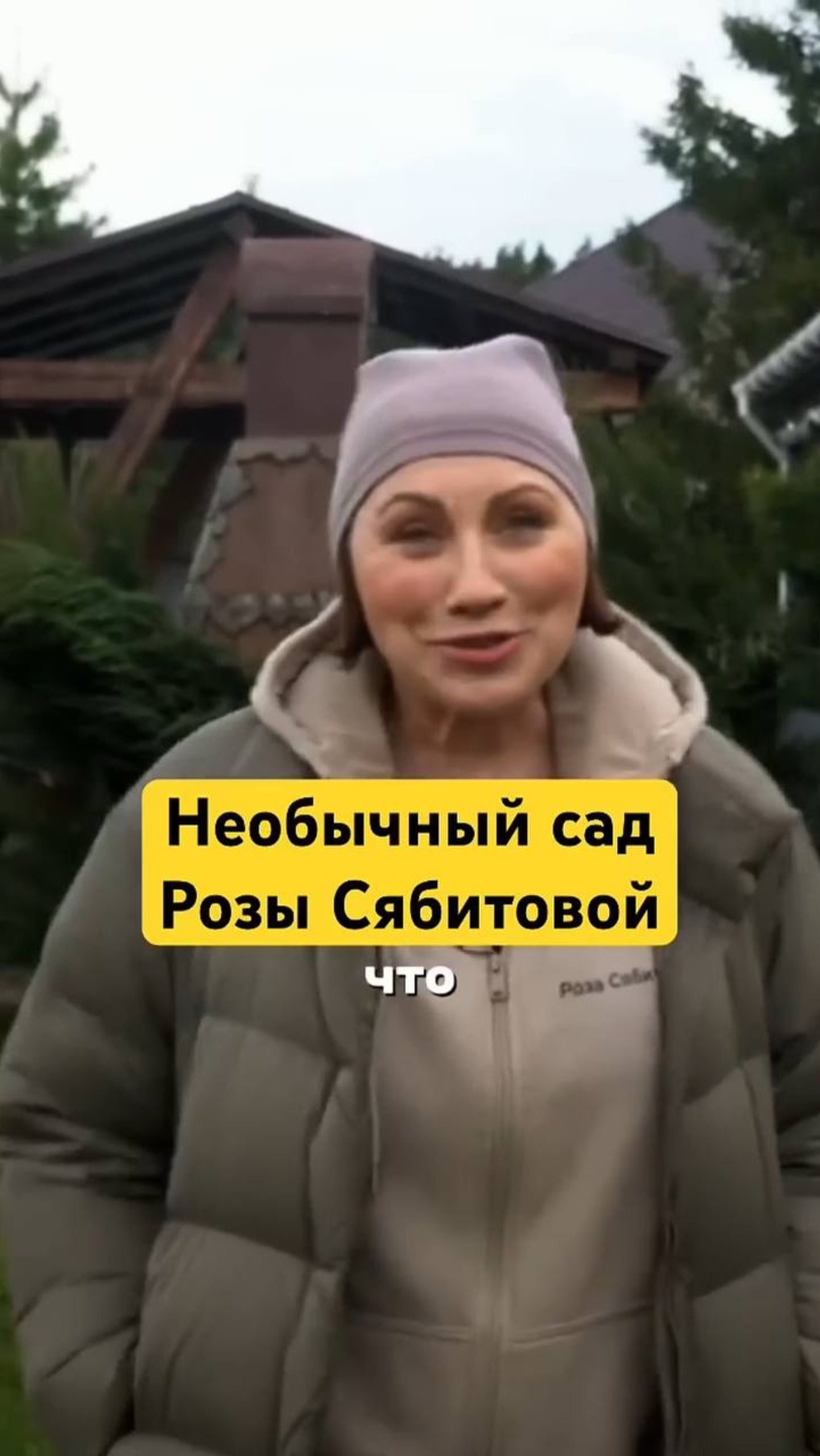 👀Чего НЕТ в саду Розы СЯБИТОВОЙ? смотреть онлайн