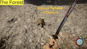 ГДЕ НАЙТИ КАТАНУ В The Forest