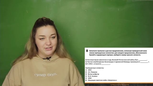 СУПЕР ИСТОРИЯ - РАЗБОР ЗАДАНИЯ №8