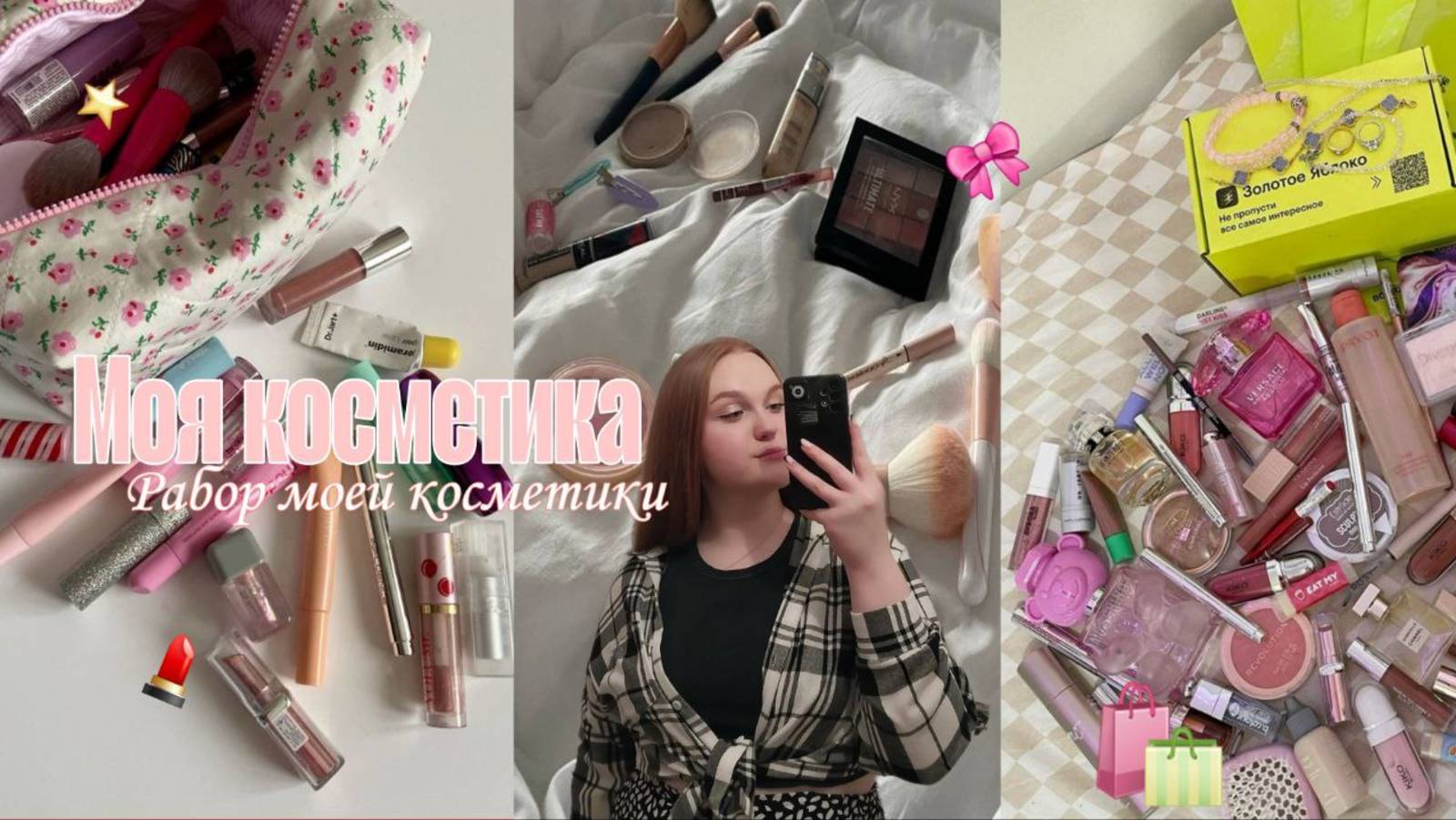 Моя косметика/разбор косметики/ бюджетная косметика смотреть онлайн