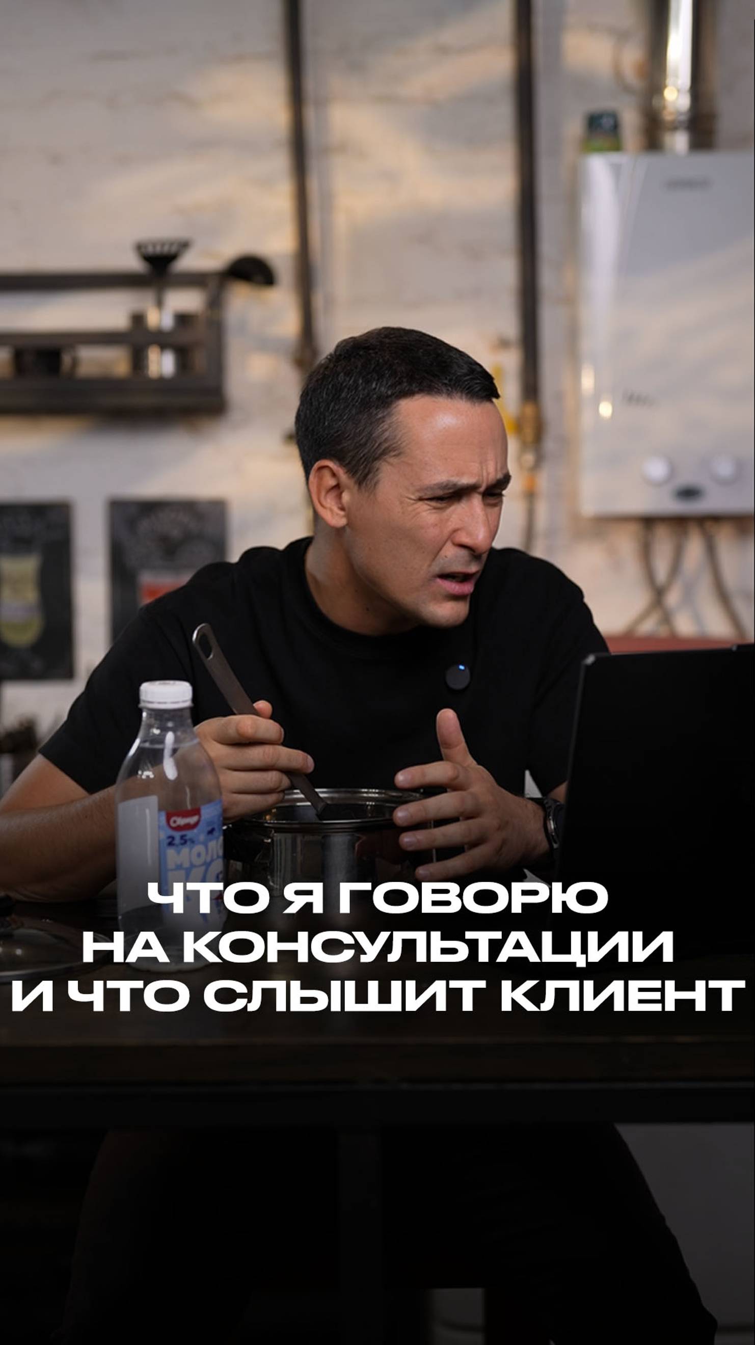 Что я говорю на консультации и что слышит клиент смотреть онлайн