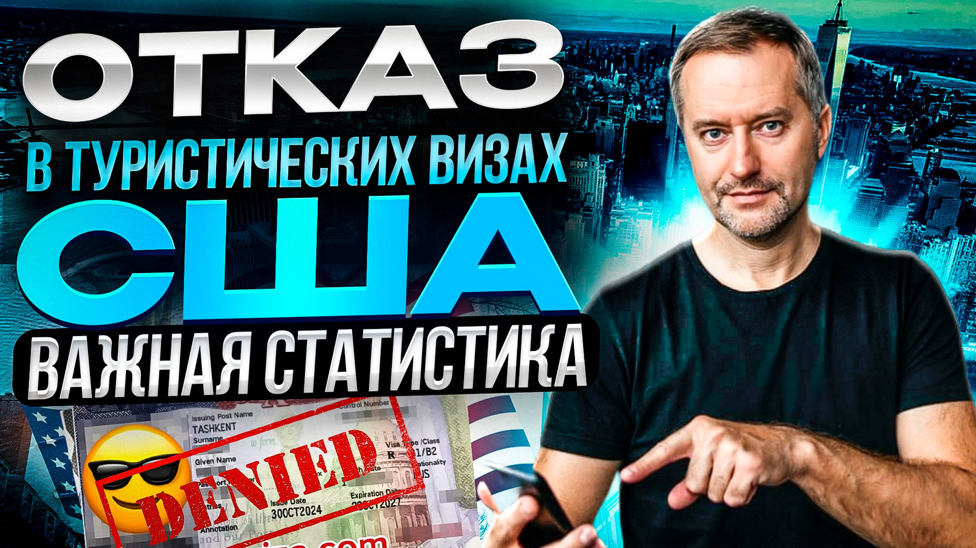 Виза США. Что учесть при выборе страны для собеседования на визу?