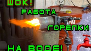 Горелка на отработке с водой: удивительный процесс без отходов