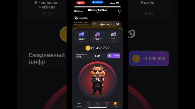 1 июля 2024 г.Ежедневный шифр в hamster kombat. смотреть онлайн