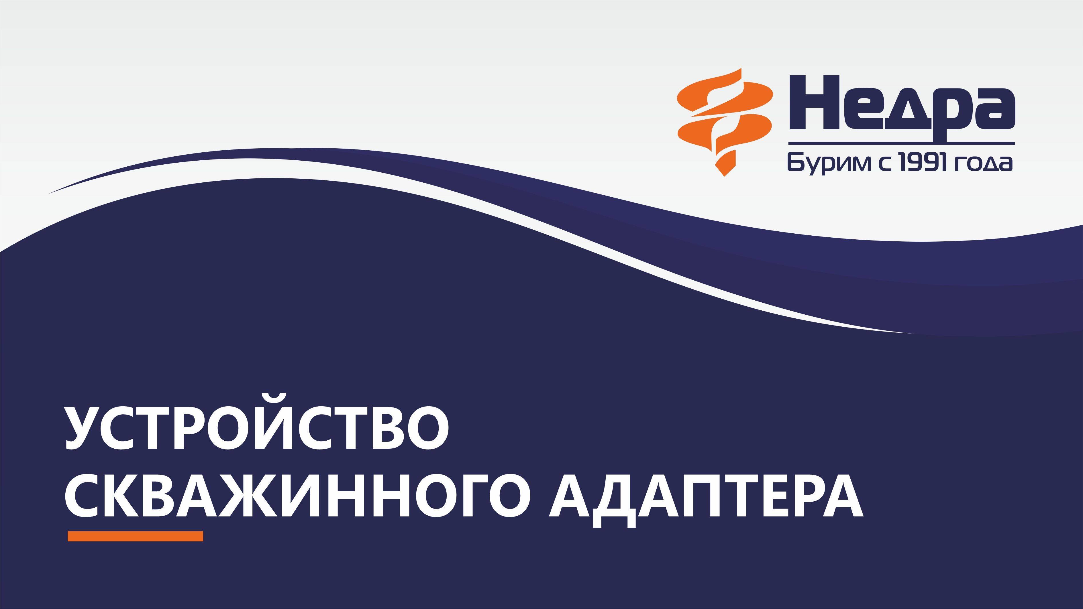 Устройство скважинного адаптера смотреть онлайн