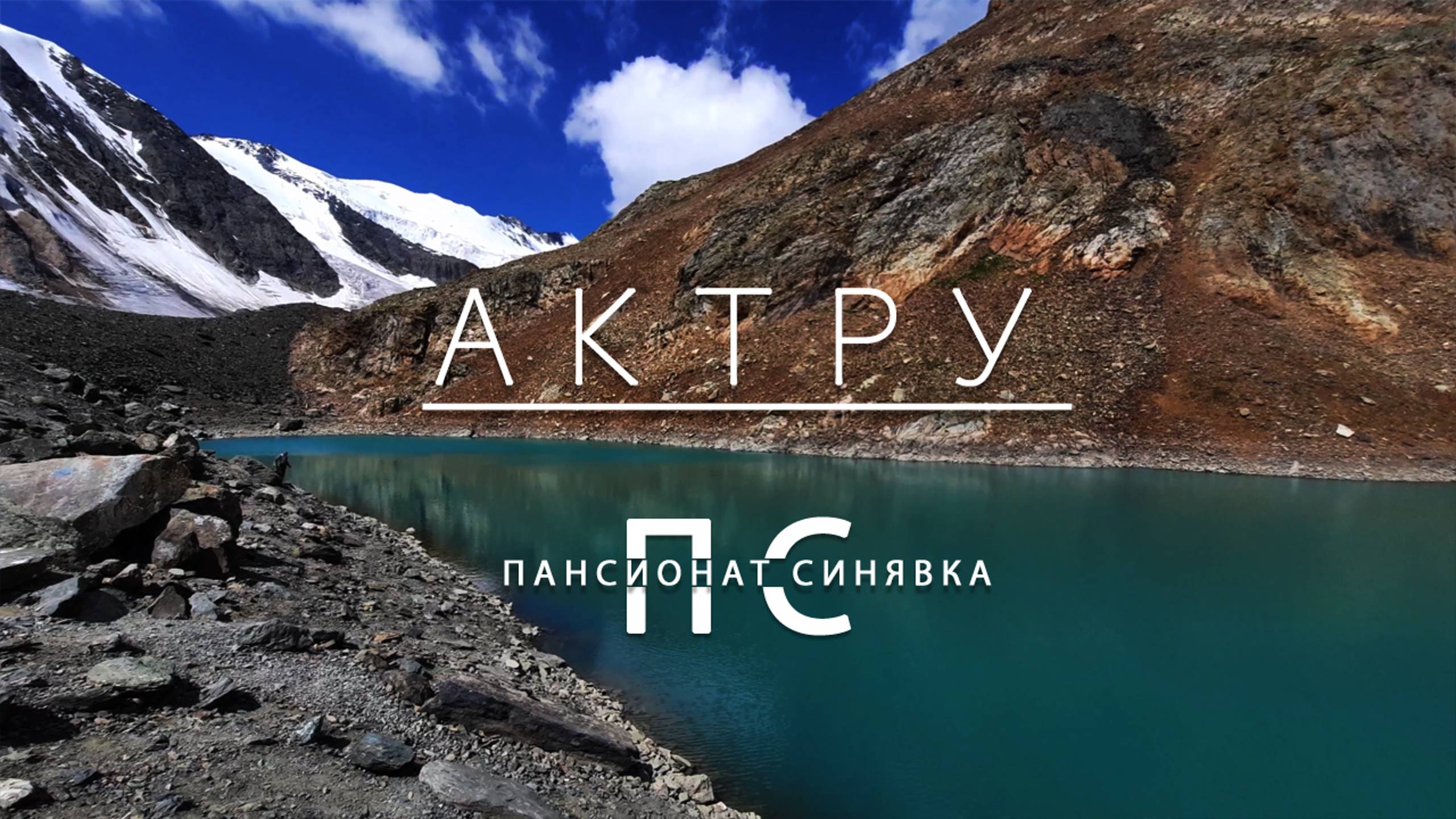 Altay 2022 AKTRU