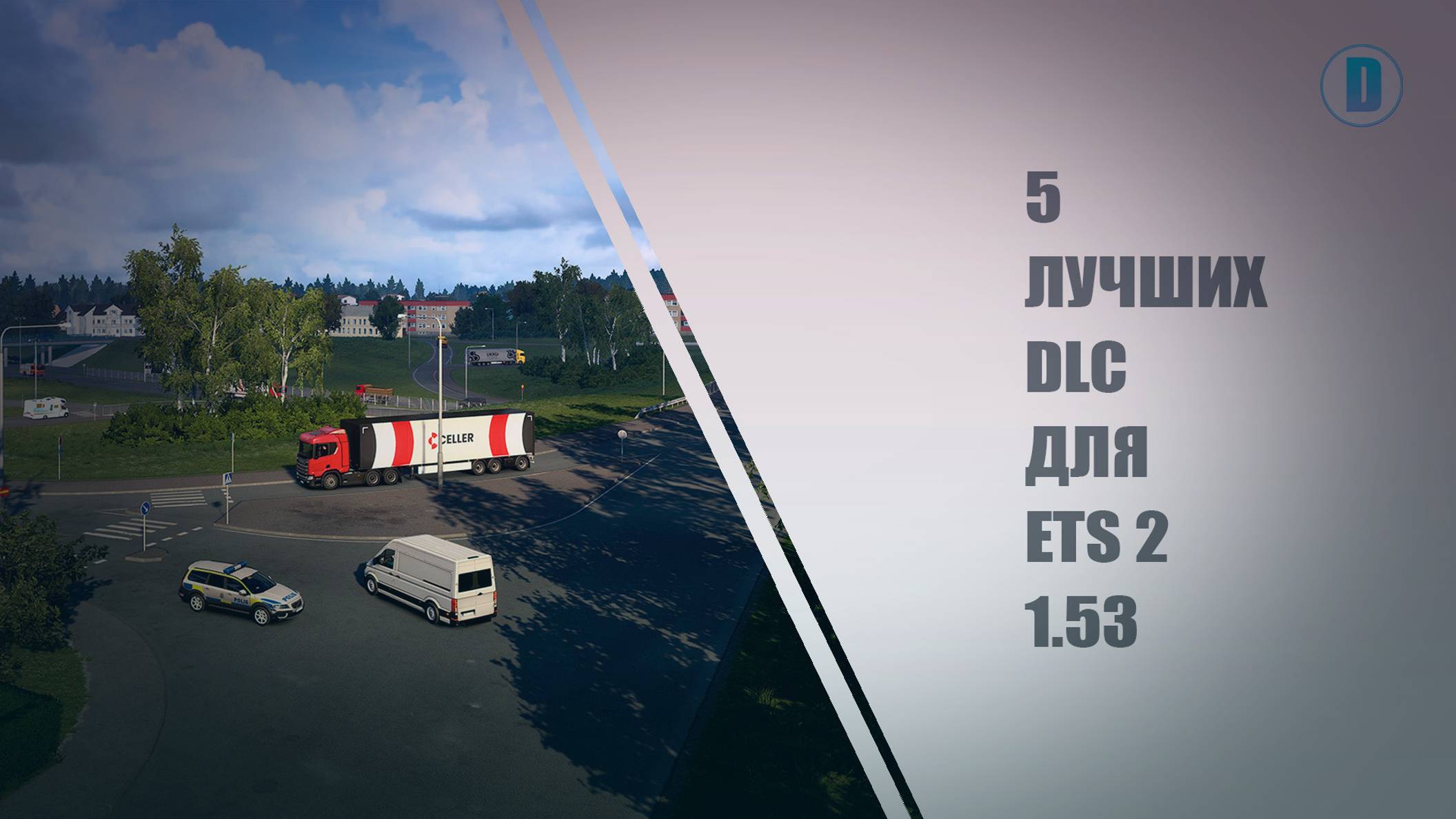 5 ЛУЧШИХ DLC ДЛЯ ETS 2 1.53