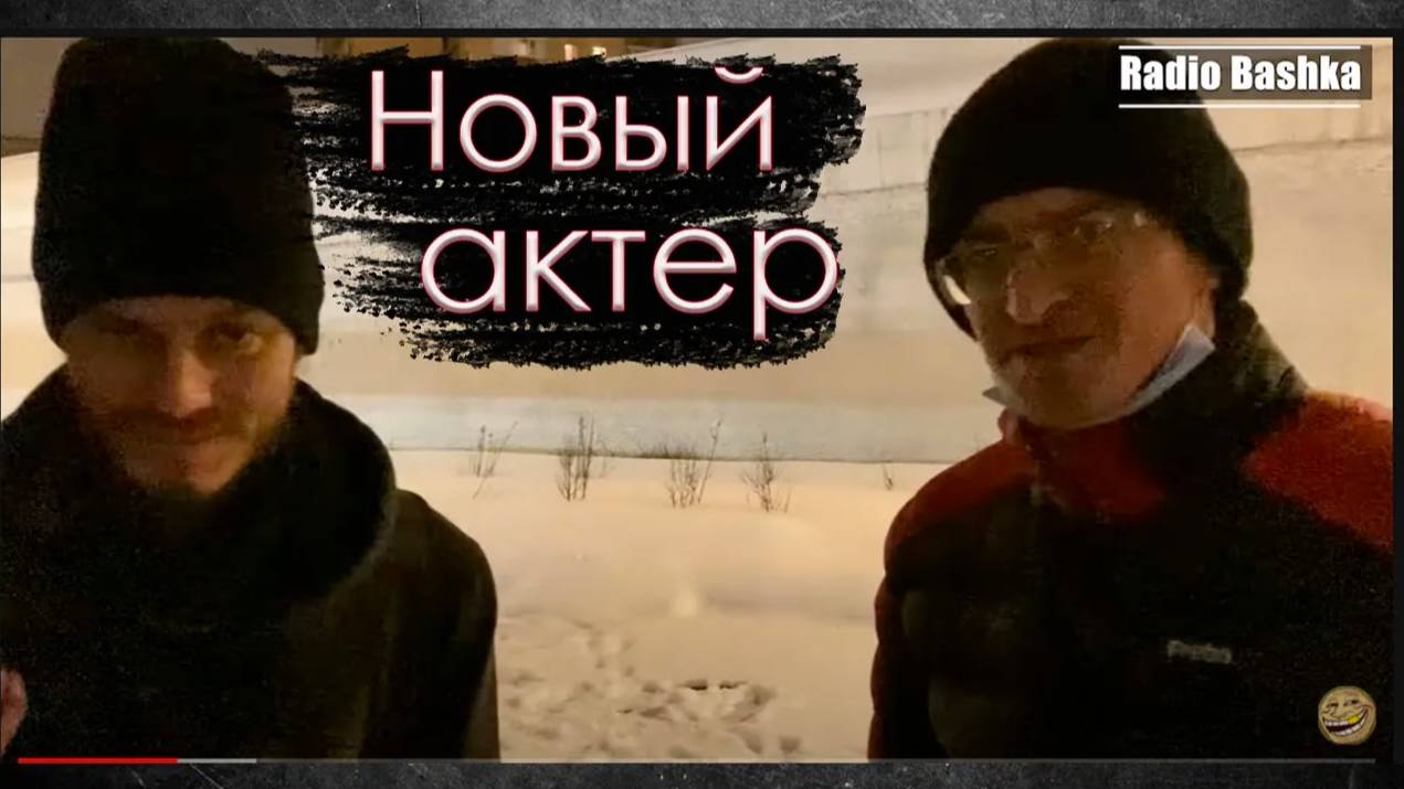 РадиоБашка Новый персонаж на Савеловском вокзале | День бомжа тв смотреть онлайн