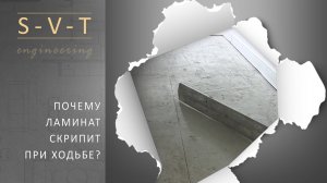 Почему ламинат скрипит при ходьбе и со временем на стыках появляются щели