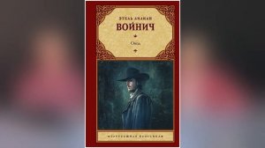 Чему учит «Как закалялась сталь» Николая Островского?