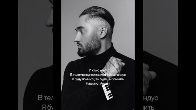 МОТ Август-Это ты? (lyrics) смотреть онлайн