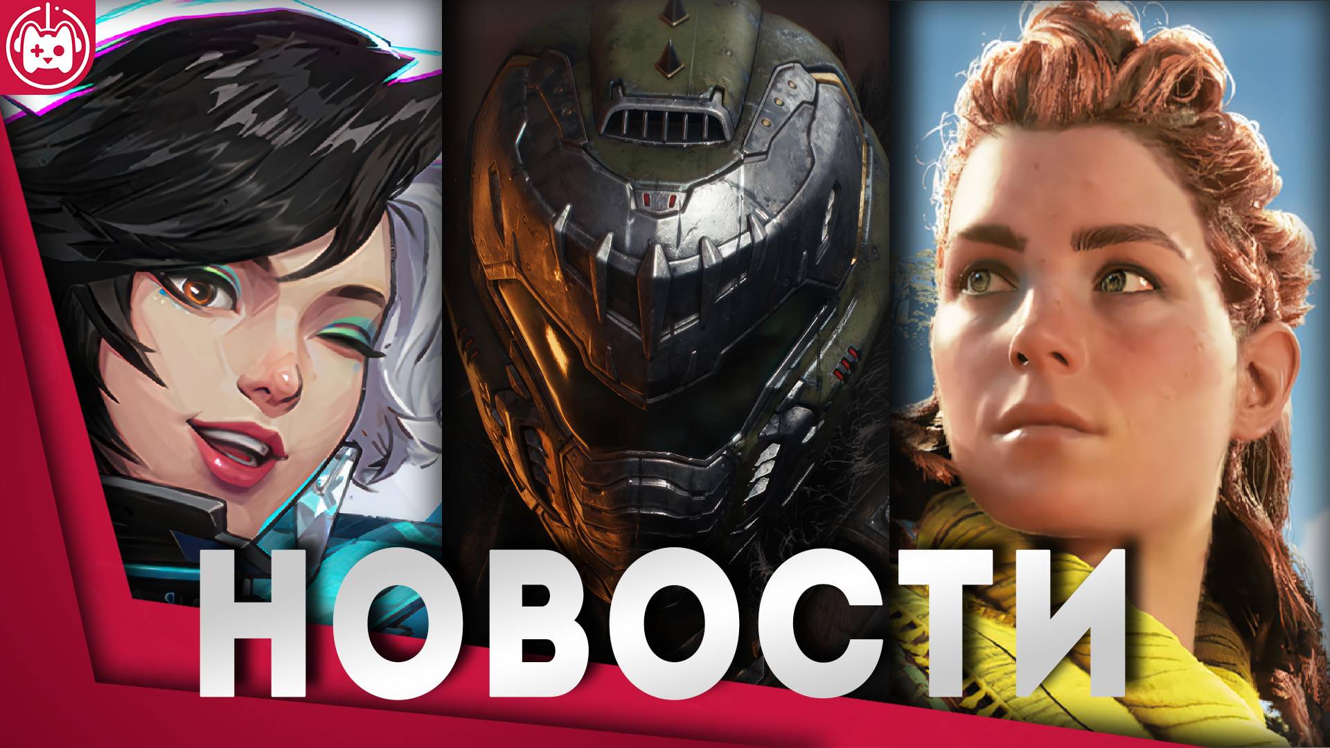 СВЕЖИЕ ИГРОВЫЕ НОВОСТИ Freedom Wars Remastered, Marvel Rivals, DOOM 64, Elden Ring Nightreign смотреть онлайн