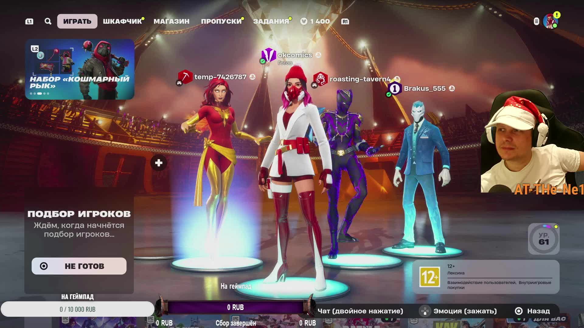 Стрим Fortnite - Battle Royale: Chapter 6 Season 1 Gameplay смотреть онлайн