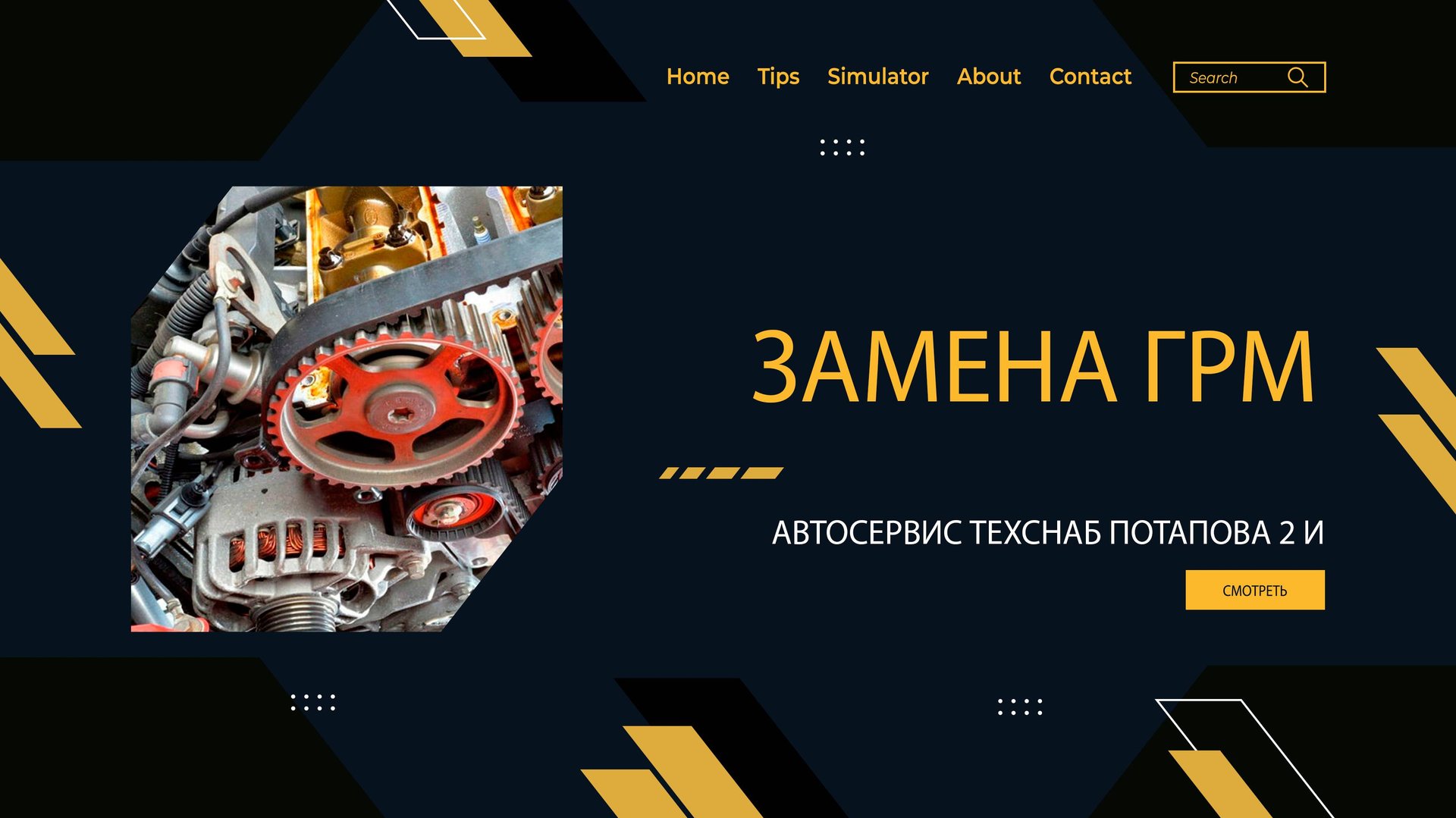 Автосервис ТехСнаб