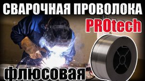 ФЛЮСОВАЯ СВАРОЧНАЯ ПРОВОЛОКА ДЛЯ БЕЗГАЗОВГО ПОЛУАВТОМАТА.  1КГ ПОРОШКОВАЯ ПРОВОЛОКА ДЛЯ СВАРОЧНОГО