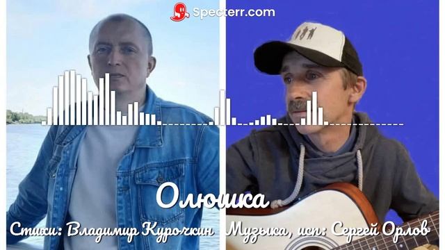 Олюшка Стихи: Владимир Курочкин Музыка, исп: Сергей Орлов смотреть онлайн