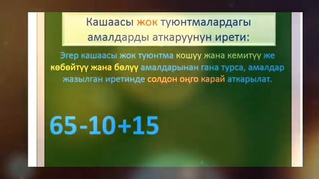 Математика 4-класс / текшеруу иши/ смотреть онлайн