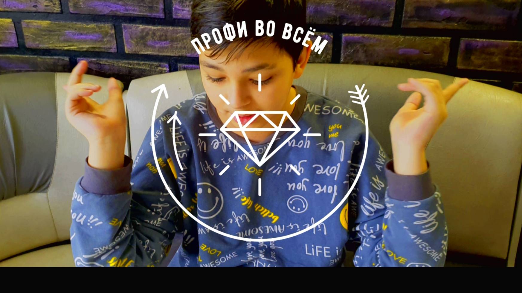 ПроФи во всём!