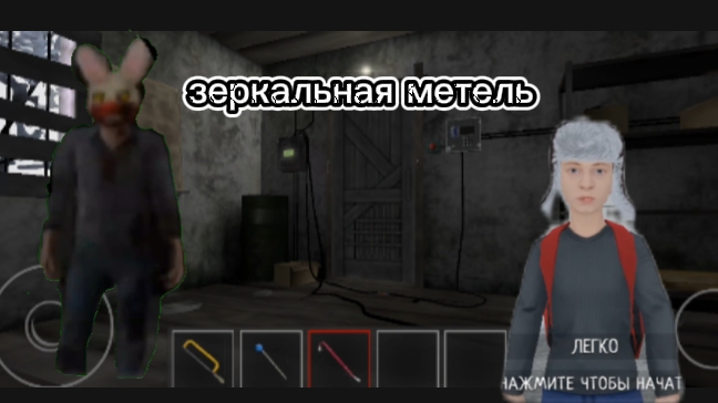 прохождение зеркальной метели в Schoolboy Runaway.