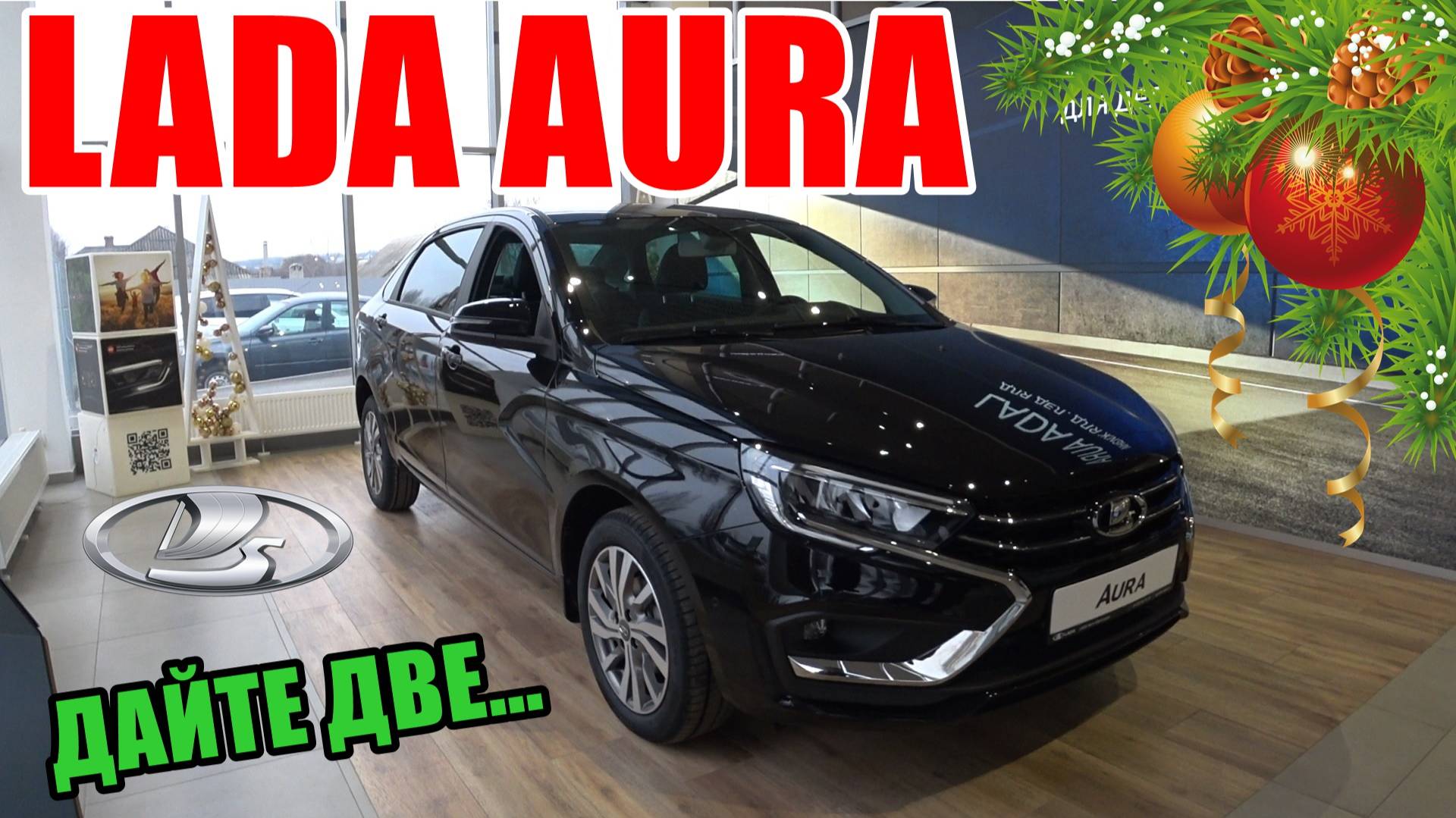 LADA AURA АВТОВАЗ ПОШЕЛ НЕ ТОЙ ДОРОГОЙ? смотреть онлайн