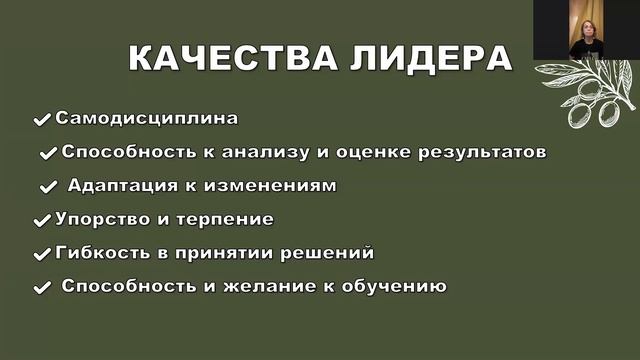 Лидерская среда: Лидерство