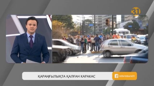 Қараңғылықта қалған Венесуэла смотреть онлайн