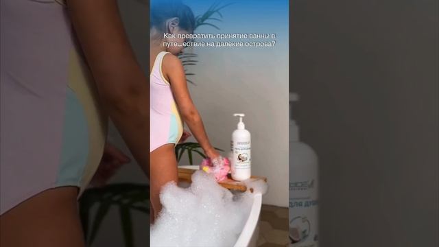 Гипоаллергенный гель для душа DECIDE BIO "Кокосовый десерт" Артикул: 144635708 смотреть онлайн