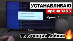 ЯНДЕКС ТВ СТАНЦИЯ БЭЙСИК - ЛУЧШАЯ ПОКУПКА? 🔥 ПОЛНЫЙ ОБЗОР