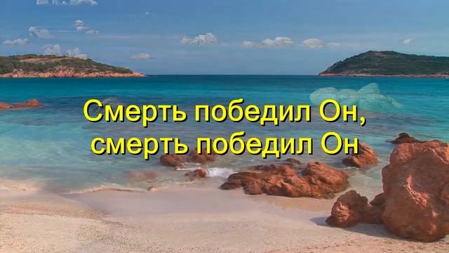 Пой аллилуйя Господу смотреть онлайн