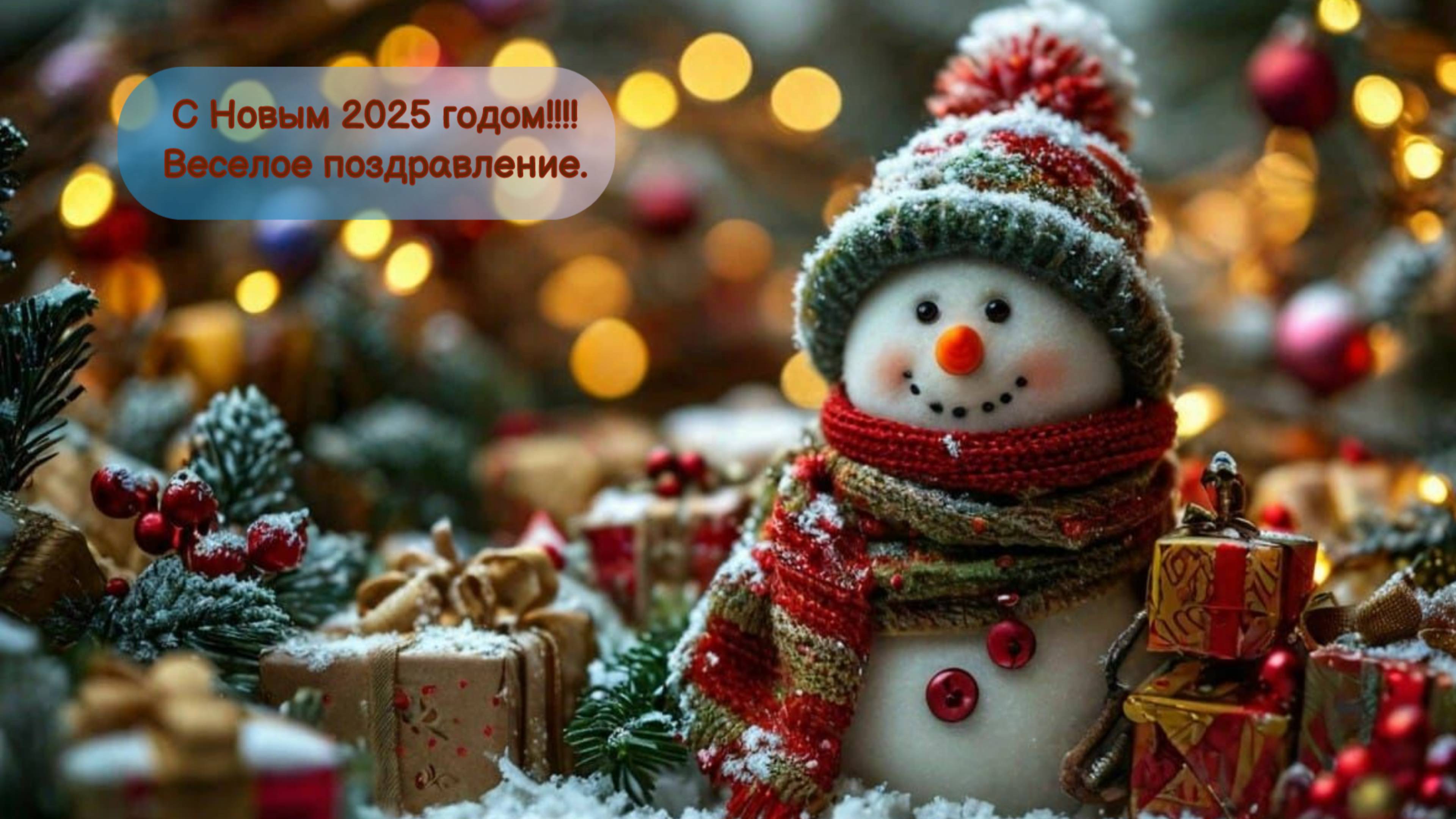 С Новым 2025 годом! Веселое поздравление от видеостудии, танцы и веселье. смотреть онлайн