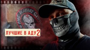 ИСПОВЕДЬ БЫВШЕГО ЗАКЛЮЧЕННОГО, ШТУРМОВИКА ПРОЕКТА «К» / Часть 2