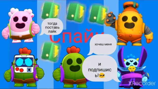 Крутие спайки?тогда поставь лайк, подпишись. смотреть онлайн