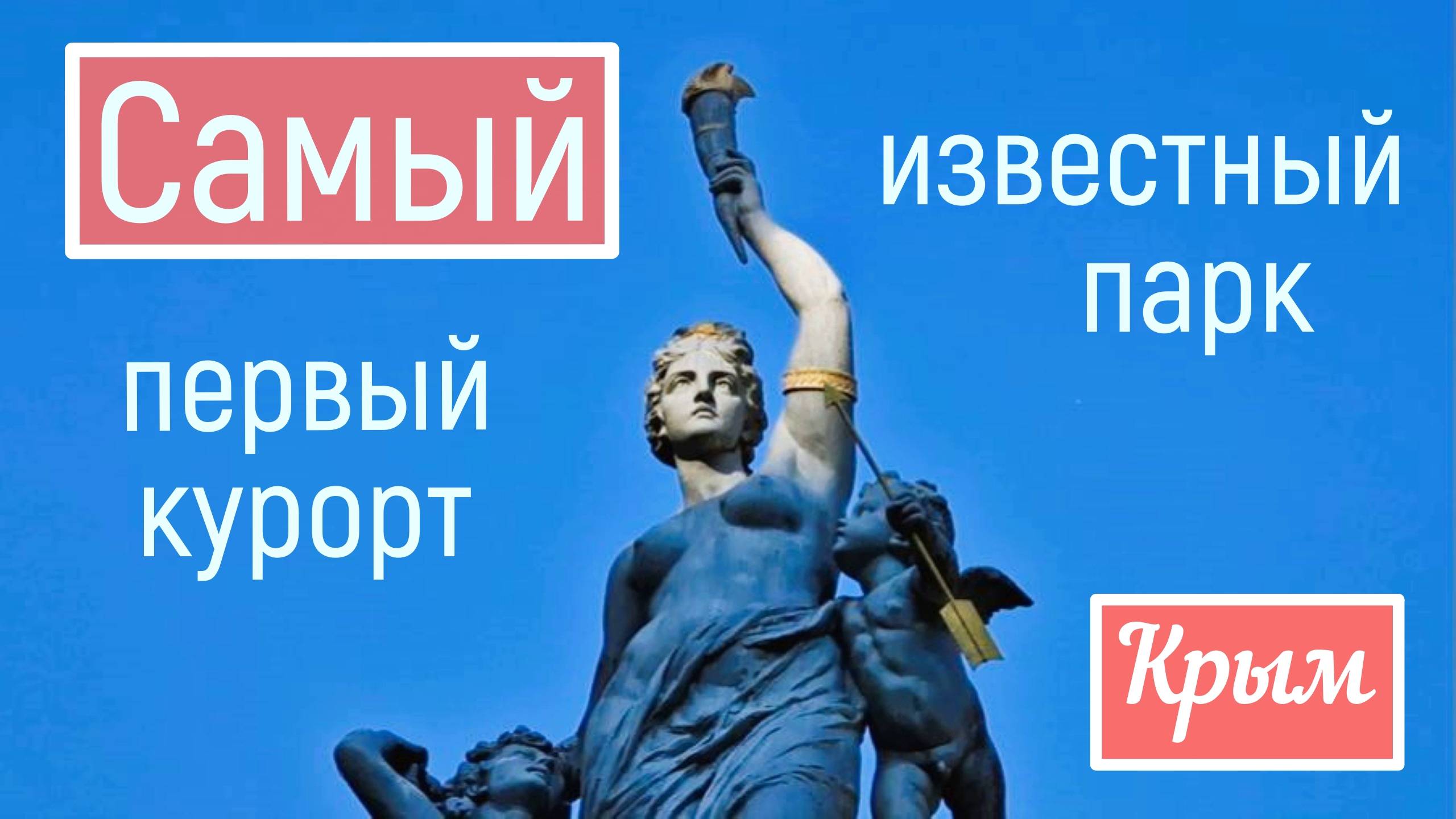 Крым. Гурзуф. Санаторий Гурзуфский смотреть онлайн