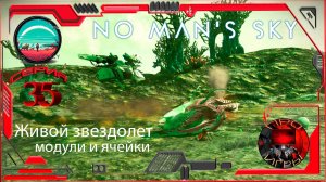 No Man's Sky Season 2 Серия 35- Живой корабль добавка ячеек и модулей