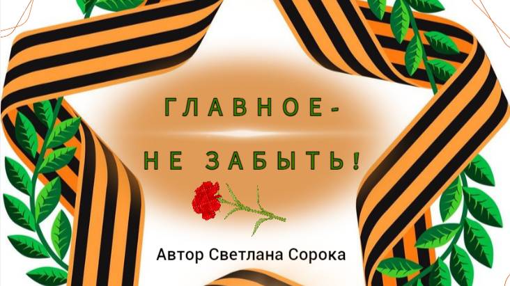 Главное-не забыть! смотреть онлайн