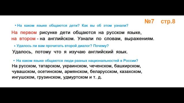 Русский язык Канакина. 3 класс. Учебник Часть 1 Упражнение 7. смотреть онлайн