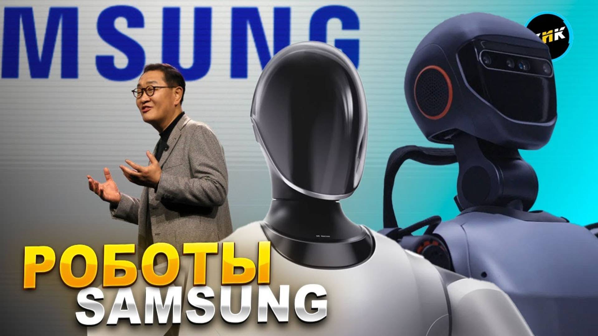 Роботы вместо смартфонов Samsung, умные очки Alibaba, 7 новых китайских гуманоидов и другие новости