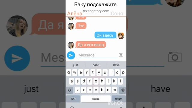переписка Баку Сони и Алёны смотреть онлайн
