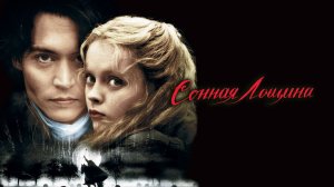 Сонная Лощина | Sleepy Hollow (1999)