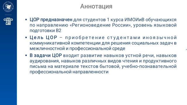 Промовидео к ЦОР