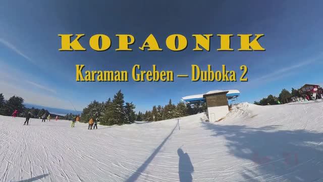 Kopaonik, Karaman Greben - Duboka 2