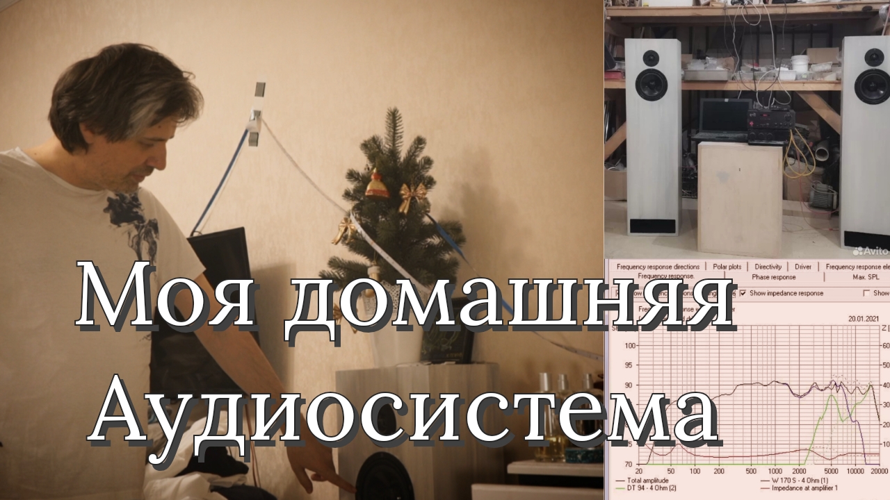 Моя домашняя аудиосистема смотреть онлайн