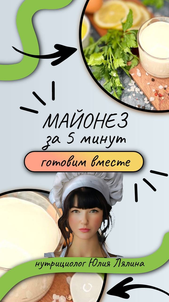 Домашний майонез за 5 минут (читай описание ↓)
