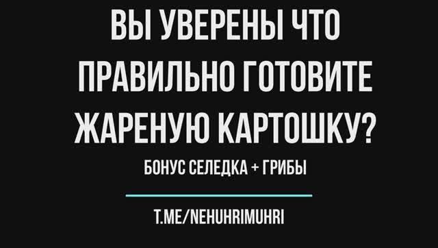 Вы уверены что правильно готовите жареную картошку? смотреть онлайн