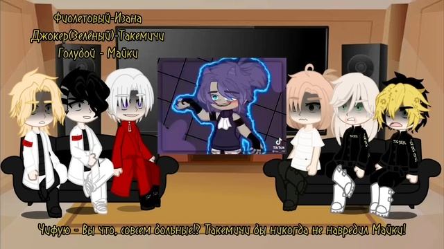 ♤Tokyo Revengers react to Takemichi [Rus|🇷🇺]♡ смотреть онлайн